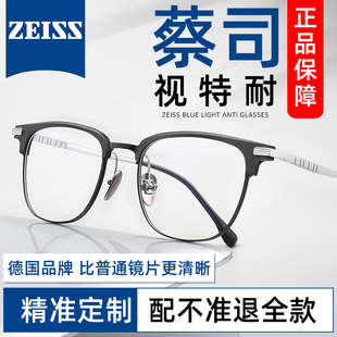 蔡司视特耐进口纯钛近视眼镜男款，可配度数超轻眼镜框男网上配镜片