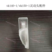 适用于福维克吸尘器vk140-1150-1灵动刷头带轮子吸地头透明配件