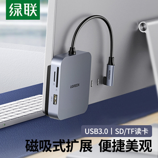 绿联Typec拓展坞扩展usb适用于iMac一体机MacBook多功能分线器读卡数据传输笔记本电脑手机转接头转换器