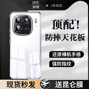 德国拜耳iqoo12pro手机壳iqoo12保护套超薄透明硅胶，iqoo镜头全包，防摔女高级感por限量男外适用
