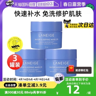 自营Laneige/兰芝睡眠面膜15ml*3夜间保湿修护涂抹式免洗补水