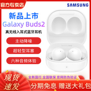 三星 Galaxy Buds2 真无线主动降噪蓝牙耳机 入耳式运动耳机