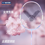 威克多VICTOR胜利羽毛球拍DX-F全面型女性专属碳纤维超轻单拍