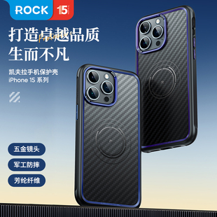 ROCK适用iphone15手机壳芳纶纤维pro磨砂保护套苹果15promax商务男款硅胶高级感防摔类碳纤维防指纹