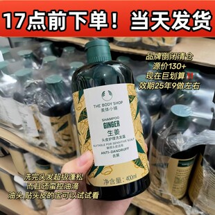 骨折！英国The Body Shop 美体小铺生姜护理洗发水露去屑控油