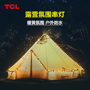 TCL户外露营氛围灯串野营地帐篷天幕氛围灯led超长续航照明氛围灯