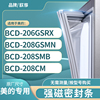 适用美的BCD-206GSRX 208GSMN 208SMB 208CM冰箱密封条门封条胶圈