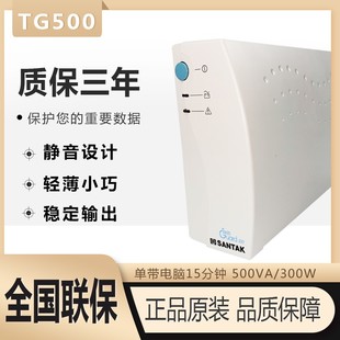 山特UPS不间断电源TG500 300W家用电脑断电延时15分钟质保三年