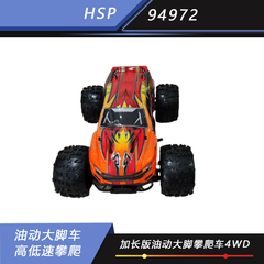 HSP94972油动大脚车 1 8燃油遥控车玩具越野模型车甲醇遥控汽油车