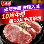天海藏微腌西冷牛排100g/片*10片套餐家庭牛肉新鲜儿童牛扒