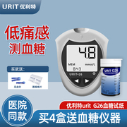 优利特URIT-G26血糖试纸家用全自动血糖检测仪精准院线100/条