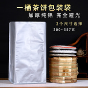 普洱茶一桶包装袋357克茶饼，密封袋整提防潮袋，加厚纯铝白茶散茶袋
