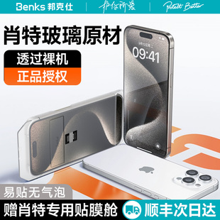 benks肖特玻璃基材适用苹果15promax钢化膜iphone14手机，膜无尘仓高清plus全屏13防摔十五保护贴防爆舱