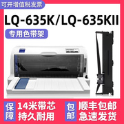 多好适用EPSON LQ-635K色带lq635Kii针式打印机色带 爱普生牌黑色墨带芯635K通用墨条 色带框架