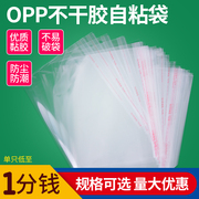 OPP袋不干胶自粘袋30*40自封袋服装卡片透明塑料密封包装袋子定制