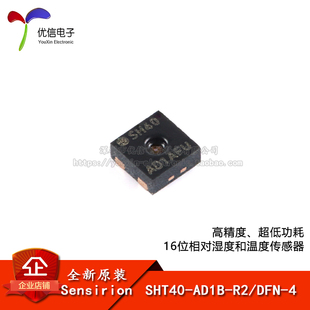  SHT40-AD1B-R2 DFN-4 温湿度数字传感器IC芯片