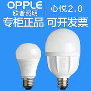 opple欧普商用照明心悦2.0led灯泡，大e27超亮螺口，灯螺旋小节能球泡