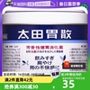 日本太田胃散健胃助消化养胃调理肠胃胃痛胃不适消化不良75g