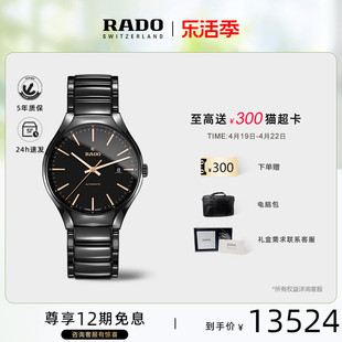 Rado瑞士雷达表真系列黑盘亮陶瓷腕表自动机械手表男