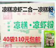 凉水井凉糕粉整箱40袋 四川宜宾特产双河凉糕凉虾粉冰粉红糖