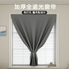 窗帘魔术贴全遮光布免打孔安装2023卧室，粘贴式简易自粘遮阳