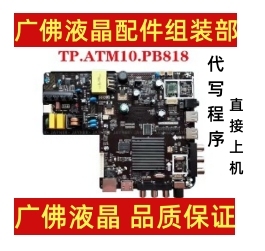 通用液晶电视主板TP.ATM10.PB818 送遥控器
