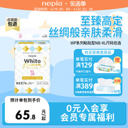 尺码任选Whito Premium白金装纸尿裤婴儿尿不湿超薄尿布单包