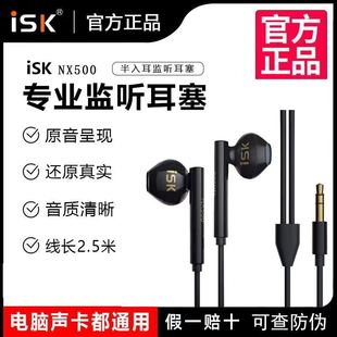 ISK SEM4半入耳式监听耳机nx500耳塞K歌声卡直播2.5m长线不带麦克