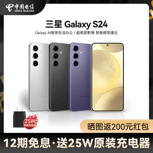 24期分期 送充电器Samsung/三星 Galaxy S24智能5G手机第三代骁龙8 AI智能游戏拍照国行