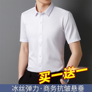 夏季衬衫男短袖商务正装男士白衬衫长袖免烫冰丝半袖衬衣薄款