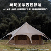 露营大型蒙古包马戏团棉布，帐篷防雨营地四季加厚野营多人帐篷