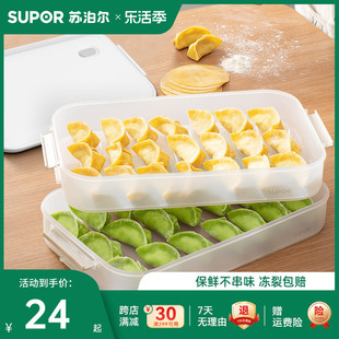 苏泊尔饺子盒冷冻饺子家用冰箱速冻食品级，密封多层收纳盒保鲜盒