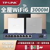 tp-link无线ap面板全屋wifi千兆3000m覆盖tplink普联网络86wifi6型面，板式路由器套装=别墅入墙弱电箱墙壁