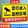 监控提示贴纸您已进入24小时监控区域标识贴纸你已进入监控区域提示牌内有监控墙贴覆盖警示警告标语贴纸定制