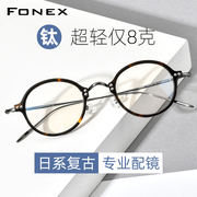 超轻板材纯钛眼镜架男日系复古圆形小尺寸近视眼睛镜框女可配度数