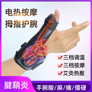 大拇指腱鞘护腕男女扭伤手腕，加热电热敷保暖发热指套按摩理疗仪器