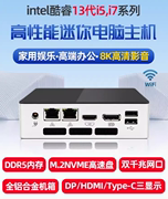 豆希迷你主机i5/i7-13代主机双网DP+HDMI真4K/DDR4/DDR5/1360P等
