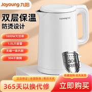 joyoung九阳k15fd-w123热水壶，1.5l家用烧水壶双层壶体电水壶