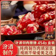 得福大利是福广式广味香肠腊肉454g年货特产礼盒广东汾酒腊肠腊味