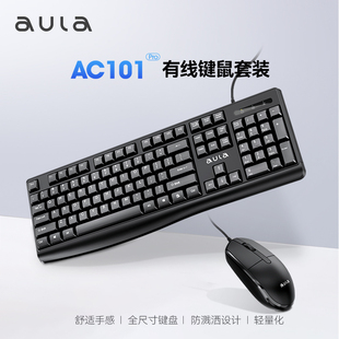 狼蛛ac101pro有线商务，办公键盘鼠标套装笔记本，台式电脑家用键鼠