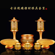 台湾纯铜琉璃佛具用品套装财神关公供具家用供佛灯供水杯香炉摆件
