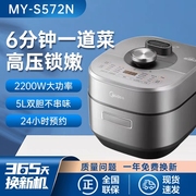 Midea/美的572N电压力锅速嫩感高压锅双胆大容量智能预约多功能