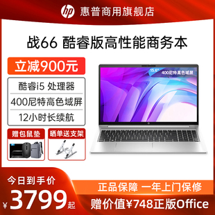 hp惠普战66六代酷睿笔记本电脑，英特尔13代酷睿i5金属机身商务，办公学生女生网课手提轻薄电脑惠普