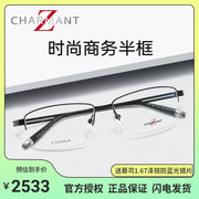 Charmant夏蒙眼镜框Z钛半框商务男士时尚方型近视眼镜架 ZT27065