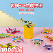 六一儿童节礼物创意diy拼装小飞机益智玩具，拼图幼儿园课堂小奖品