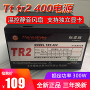 tt主机电源tr2400台式机，电脑额定300w电源支持背线温控风扇