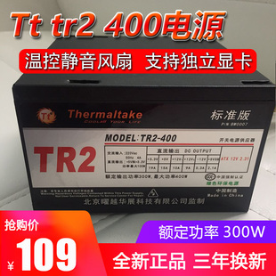 tt主机电源tr2400台式机，电脑额定300w电源支持背线温控风扇