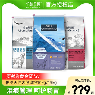 伯纳天纯狗粮通用型小型犬中大型犬比熊泰迪萨摩耶犬粮10kg/15kg