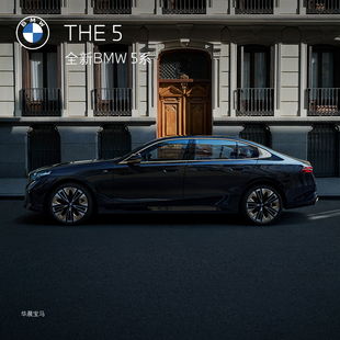 BMW 宝马 BMW 5系 汽车整车新车订金
