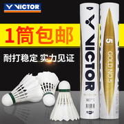 VICTOR胜利羽毛球专业耐打GD金黄1号3号5号威克多黄金球稳定比赛